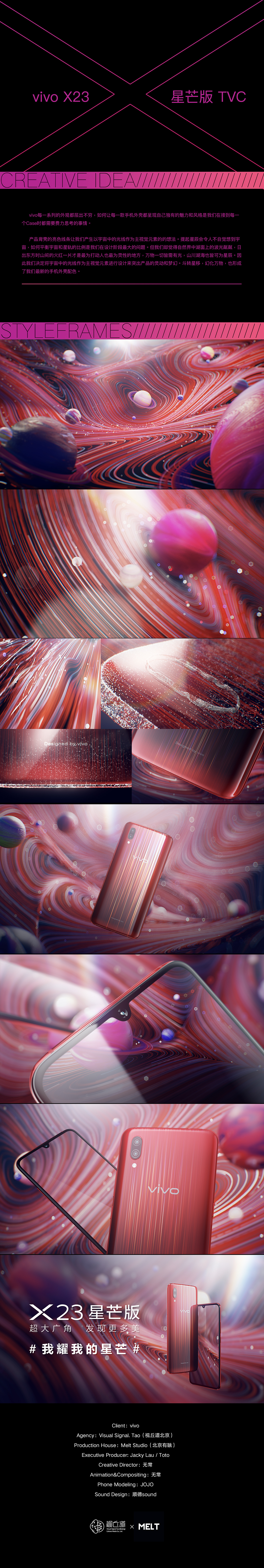vivo X23星芒版 TVC（图ZMTM0NzgyMjQw） - 动画/影视 - 站酷设计师MeltStudio原创素材 - 站酷ZCOOL