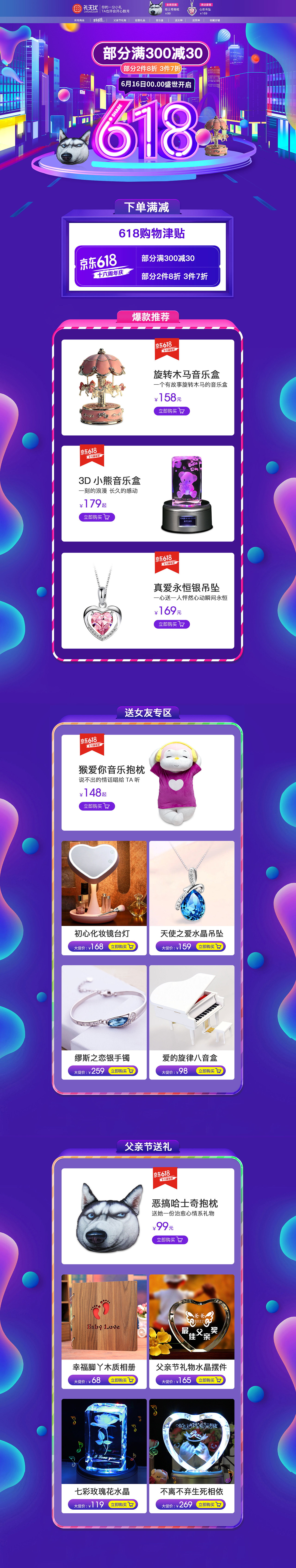 京东618活动页 首页（图ZMTYzNDAxMDg4） - 运营设计 - 站酷设计师绝版的我原创素材 - 站酷ZCOOL