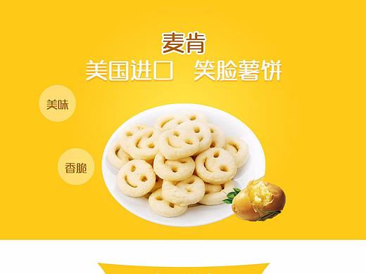 开心薯饼详情页