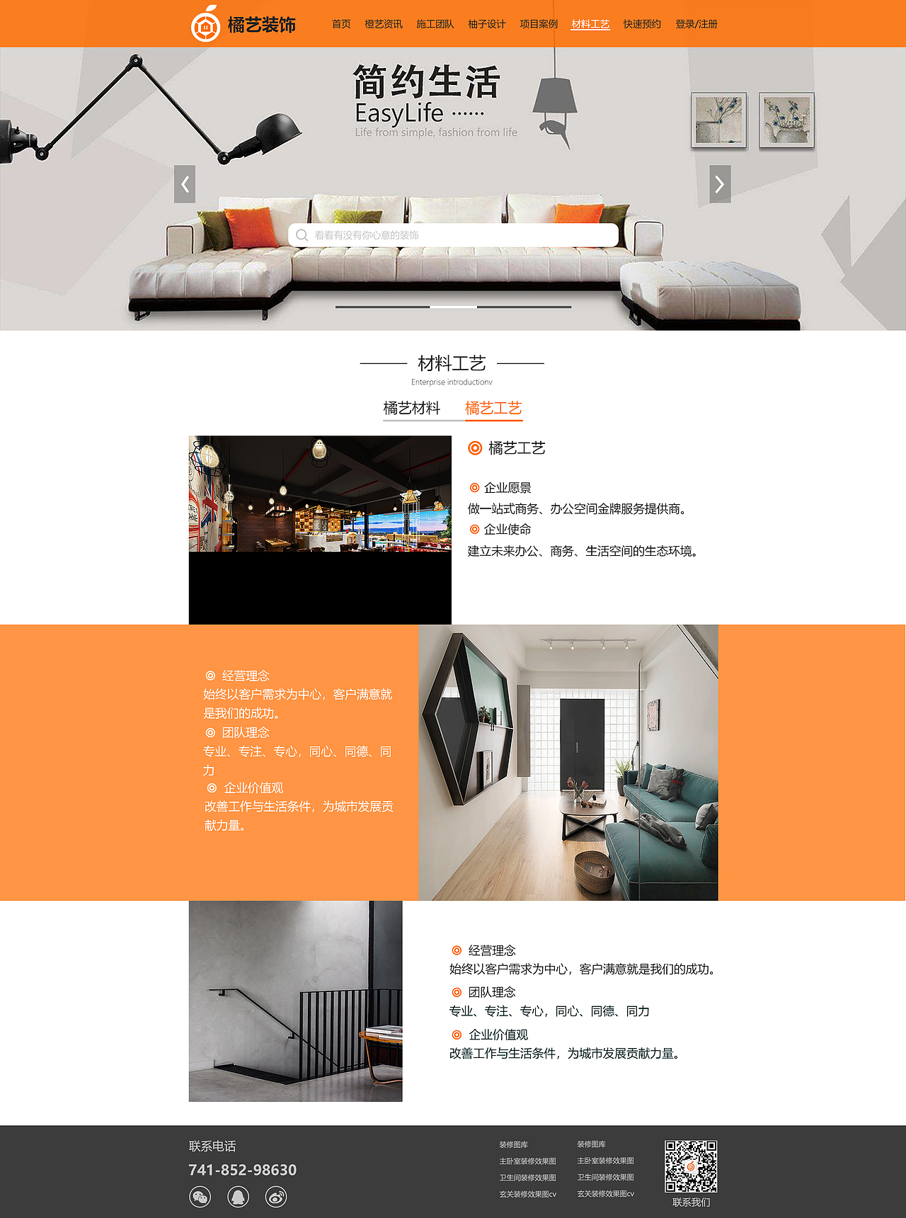 橘艺装饰（图ZMjA1MTU2OTYw） - 其他网页 - 站酷设计师Z01491786原创素材 - 站酷ZCOOL