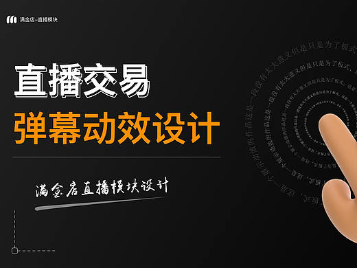 直播弹幕-动效设计