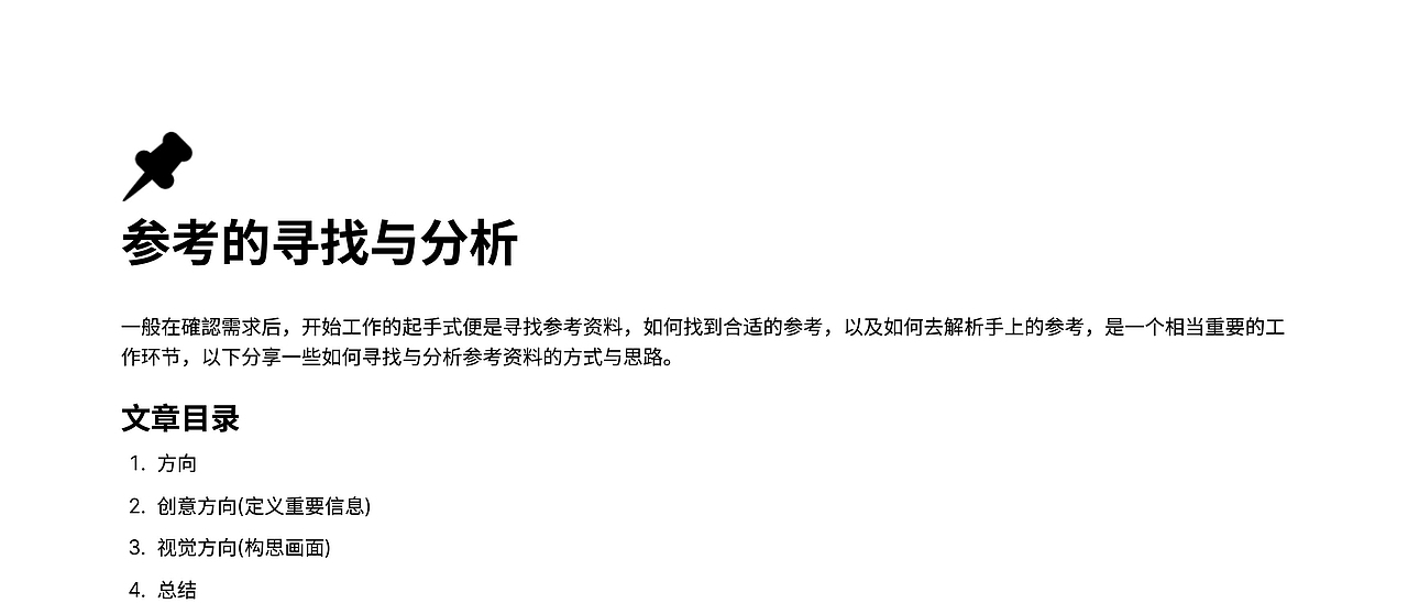 关于参考的解析与搜集
