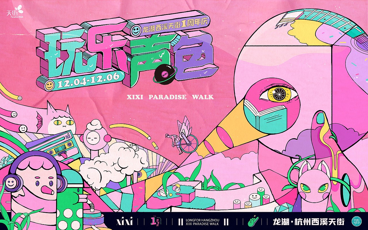 玩乐声色（图ZMjcwMjYwOTAw） - 商业插画 - 站酷设计师羊咩咩yummy原创素材 - 站酷ZCOOL