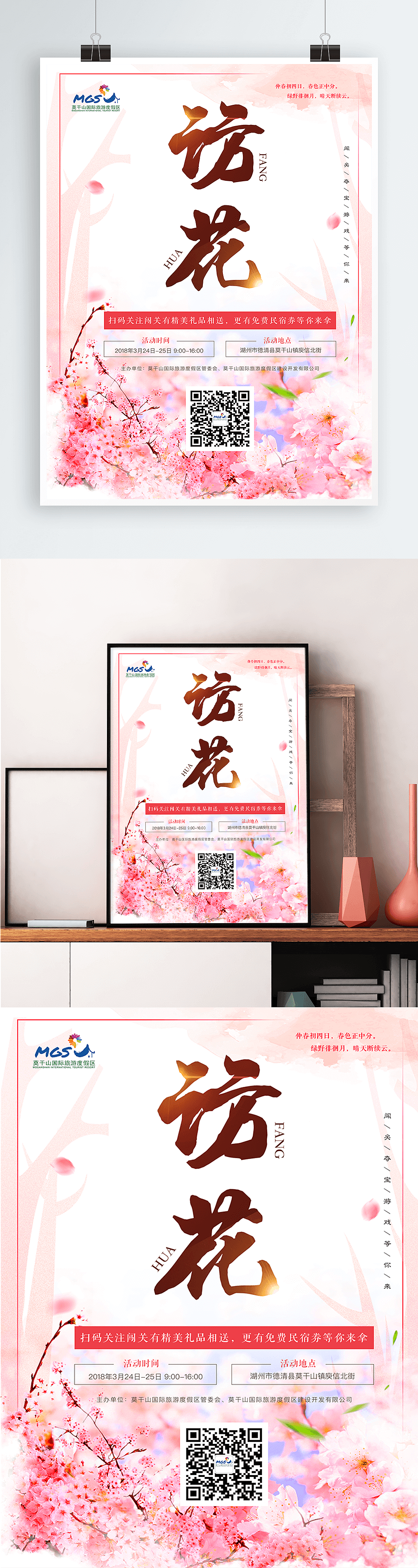 平面设计-访花海报（图ZMTIxNzg4MDg4） - 海报 - 站酷设计师被窝探险家原创素材 - 站酷ZCOOL