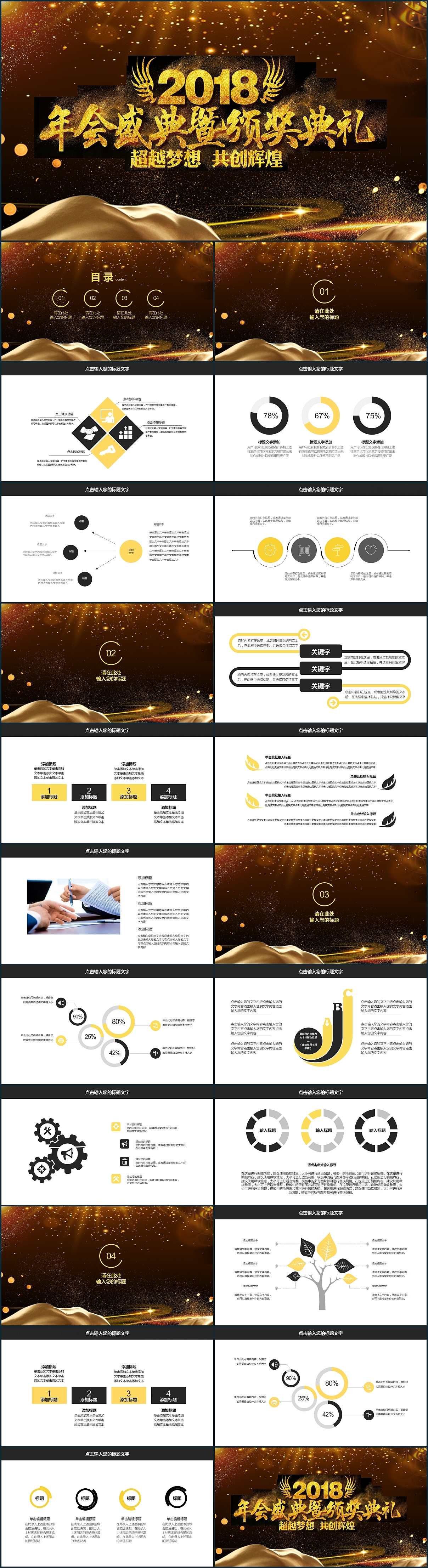 星光闪耀超越梦想公司企业年终总结颁奖典礼PPT模板