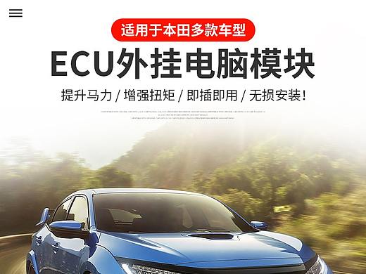 天猫淘宝京东产品详情页汽车用品改装详情描述店铺装修