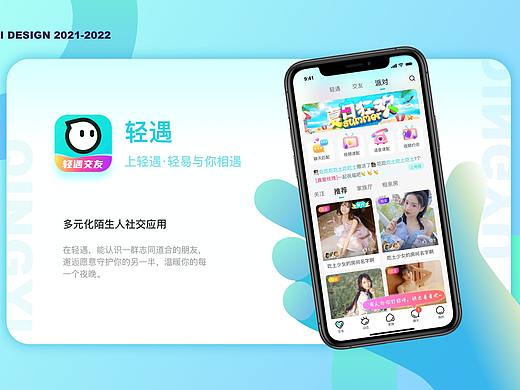 轻遇-项目总结（已改名：花语同城交友）