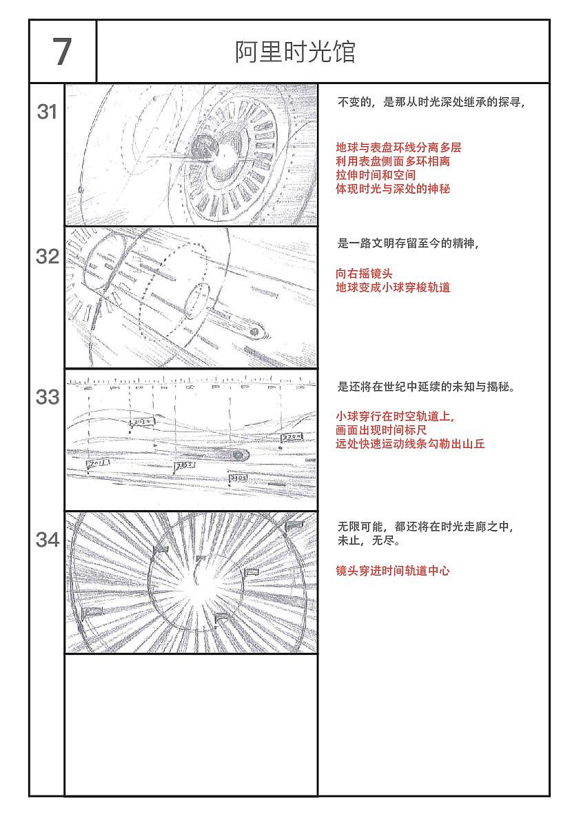 阿里巴巴時光館分鏡設(shè)計（圖ZMTAxOTM3MTMy） - 設(shè)定/分鏡 - 站酷設(shè)計師Wht_w原創(chuàng)素材 - 站酷ZCOOL