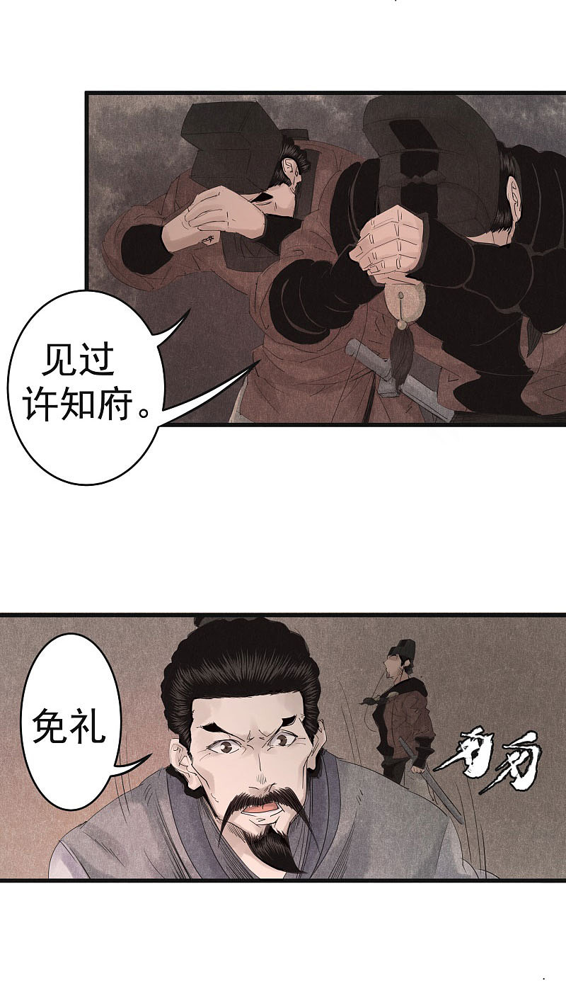 漫画《妖捕》第24、25话