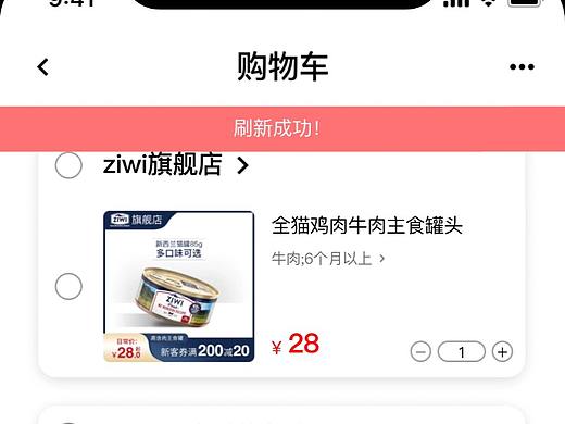 电商app刷新动效