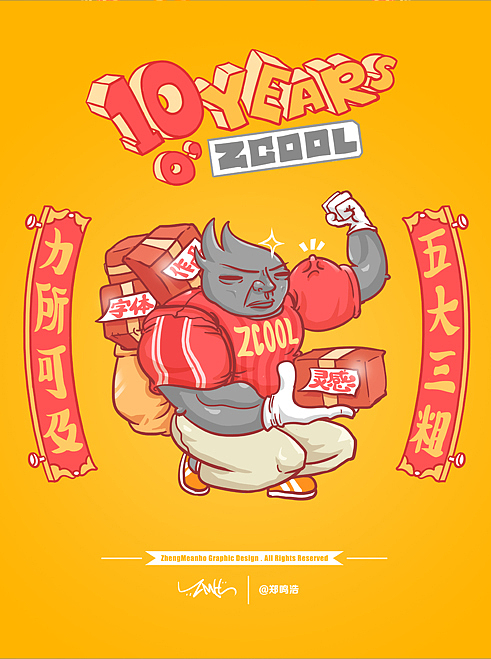 十副对联贺十年（图ZNTc4NTIyNDA=） - 艺术插画 - 站酷设计师郑鸣浩原创素材 - 站酷ZCOOL