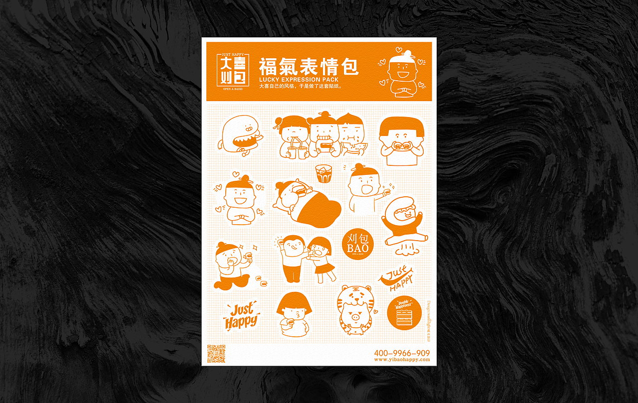 大喜刈包 | 品牌形象塑造 新中式小吃