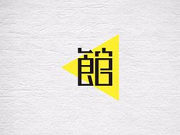 字体设计