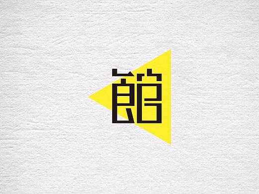高远美术馆 | 字体设计