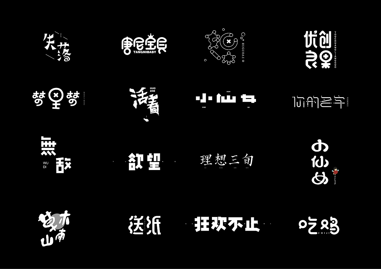 字体整理合集（图ZMTQ1NTM3NzM2） - 字体/字形 - 站酷设计师张洪瑞原创素材 - 站酷ZCOOL
