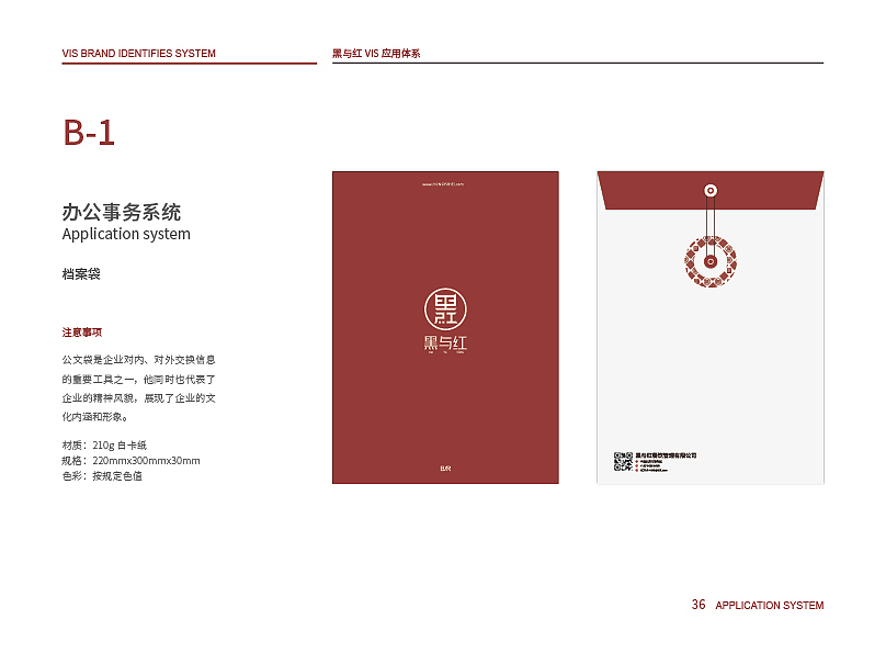 黑与红VIS设计（图ZMjE4Mzk3NDY4） - 品牌 - 站酷设计师Boto丶tobo原创素材 - 站酷ZCOOL