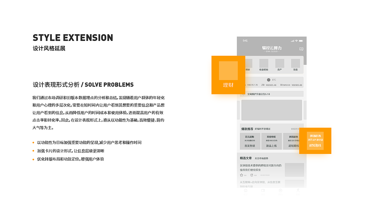 EWA版本优化设计