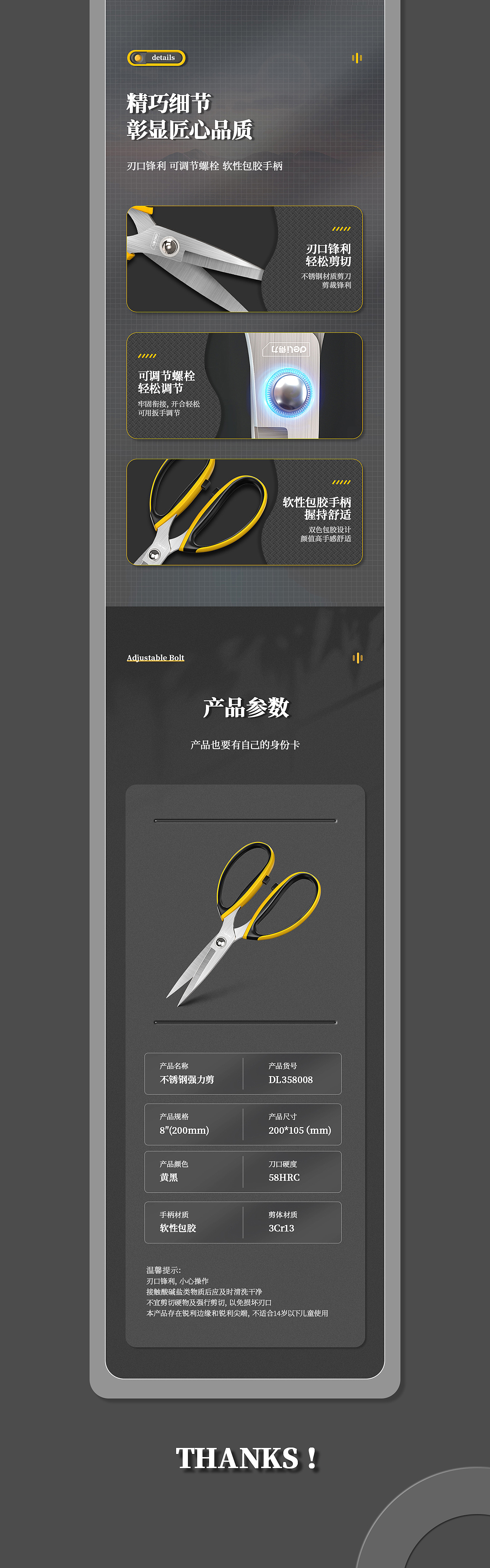 不锈钢剪刀详情