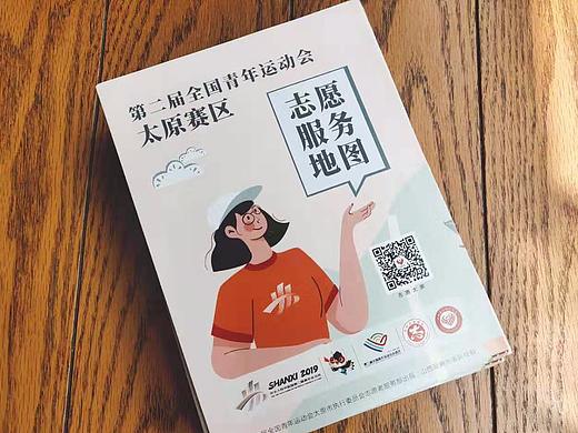 山西太原第二届全国青年运动会志愿服务手绘地图