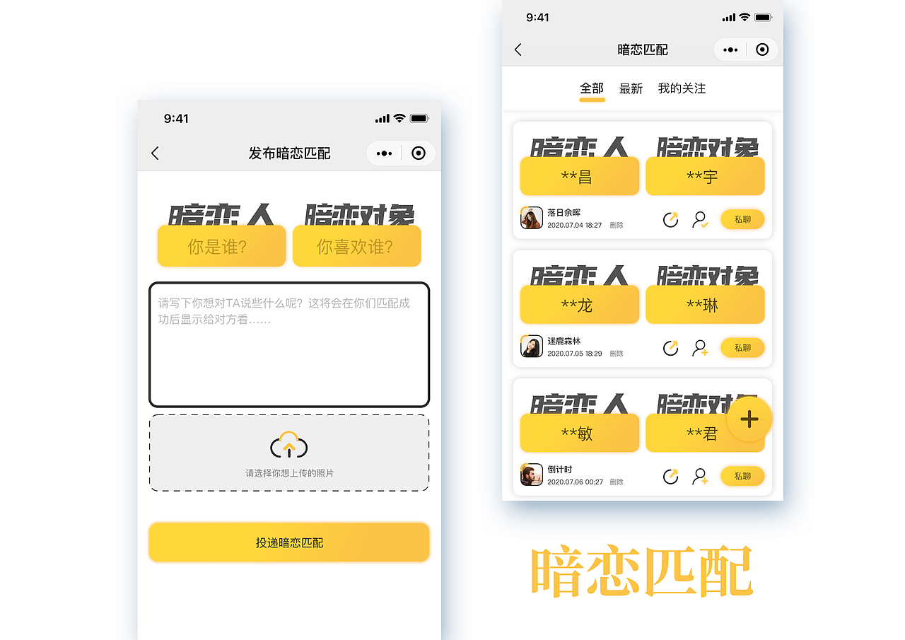校园小情书微信小程序 UI2.0
