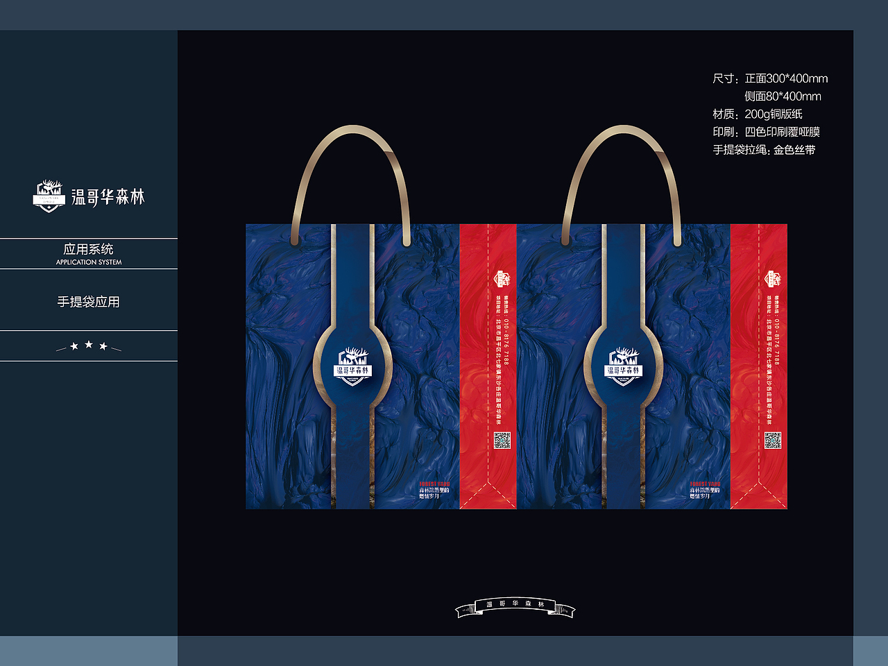 温哥华森林项目VI推导及应用-1(LOGO不是我做的)