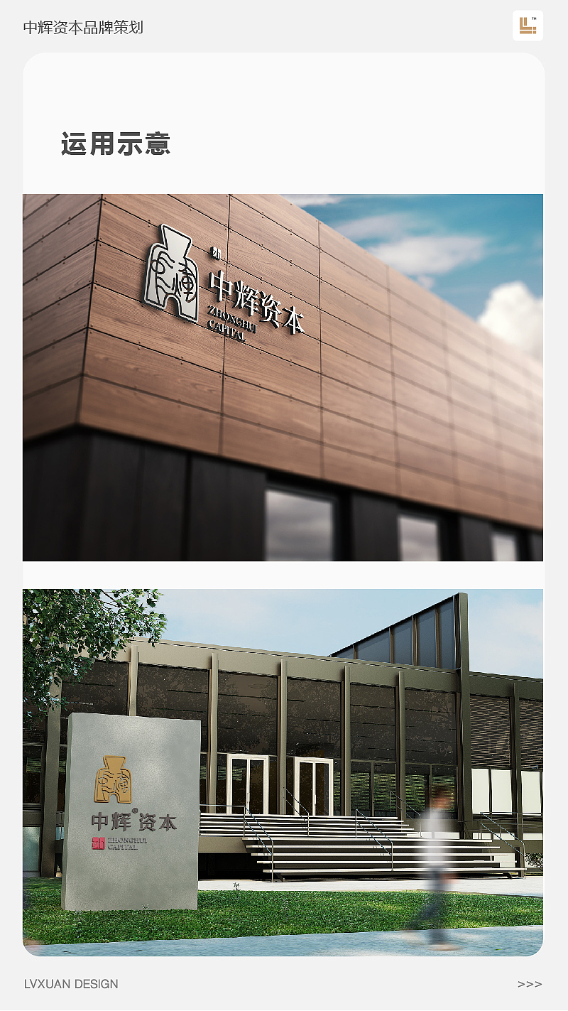 LVXUAN DESIGN 2017品牌回顾之【中辉资本品牌设计】