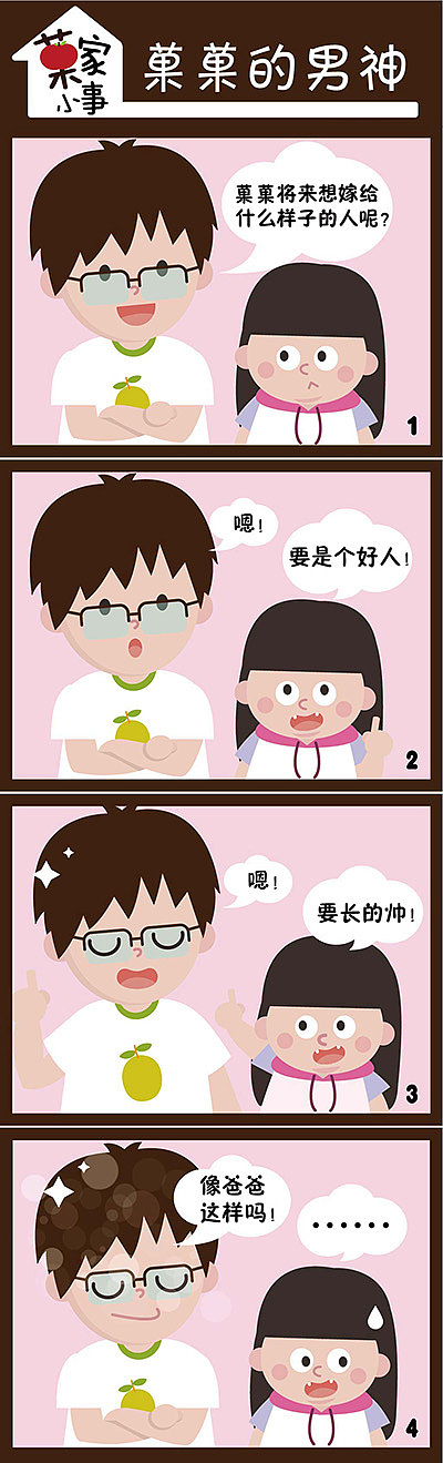 菓家小事原创四格漫画（图ZMTI0MzExOTAw） - 短篇/格漫 - 站酷设计师ccccliu原创素材 - 站酷ZCOOL