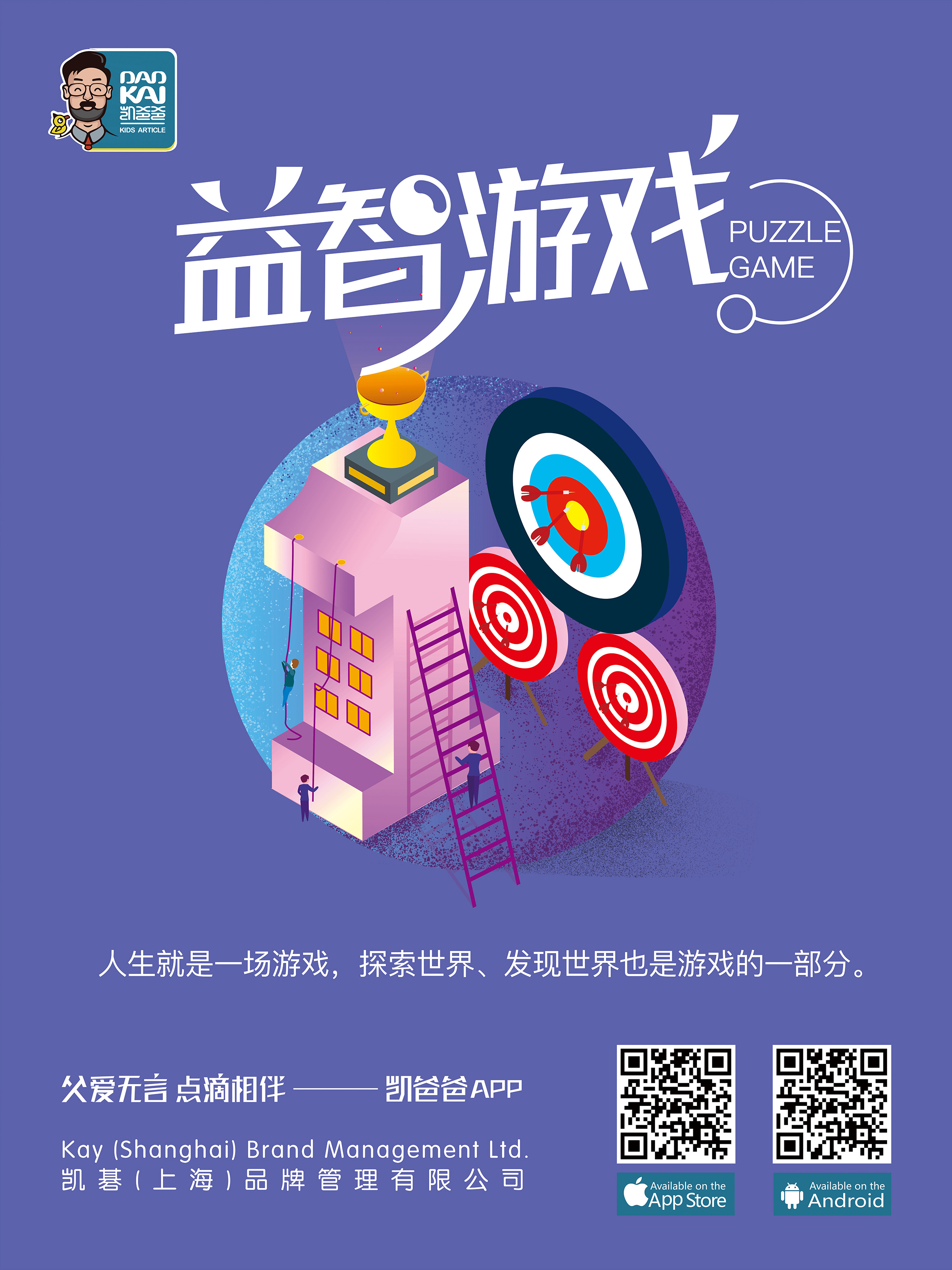 凯爸爸app功能宣传系列海报