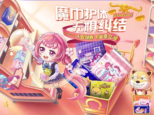 女性用品星座页面设计--七度空间