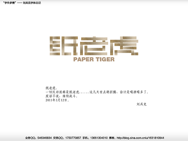 “字作多情”---刘兵克字体日记（第二十五期）（图ZMjU1NjM3Mg==） - 字体/字形 - 站酷设计师刘兵克原创素材 - 站酷ZCOOL