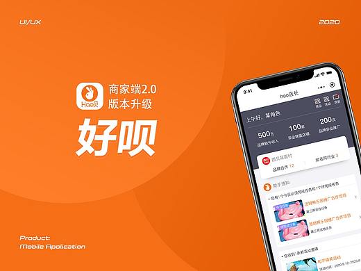 Hao呗商家端