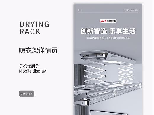 晾衣架——详情页