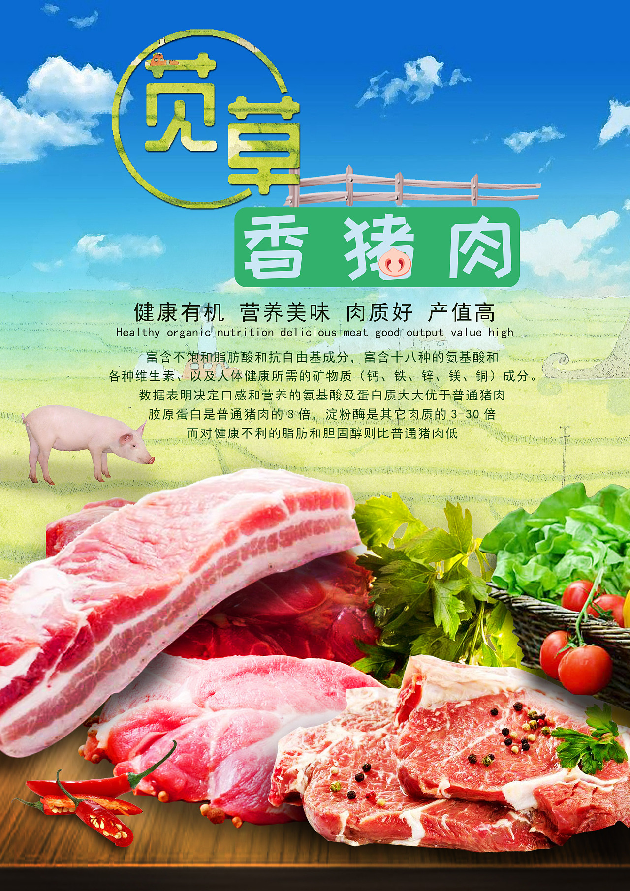 猪肉的平面设计广告