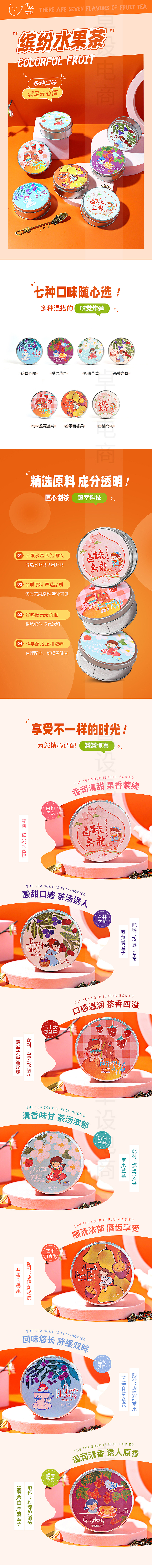 果茶详情页设计（图ZMjkyNTk4NDAw） - 电商 - 站酷设计师卓设电子商务原创素材 - 站酷ZCOOL