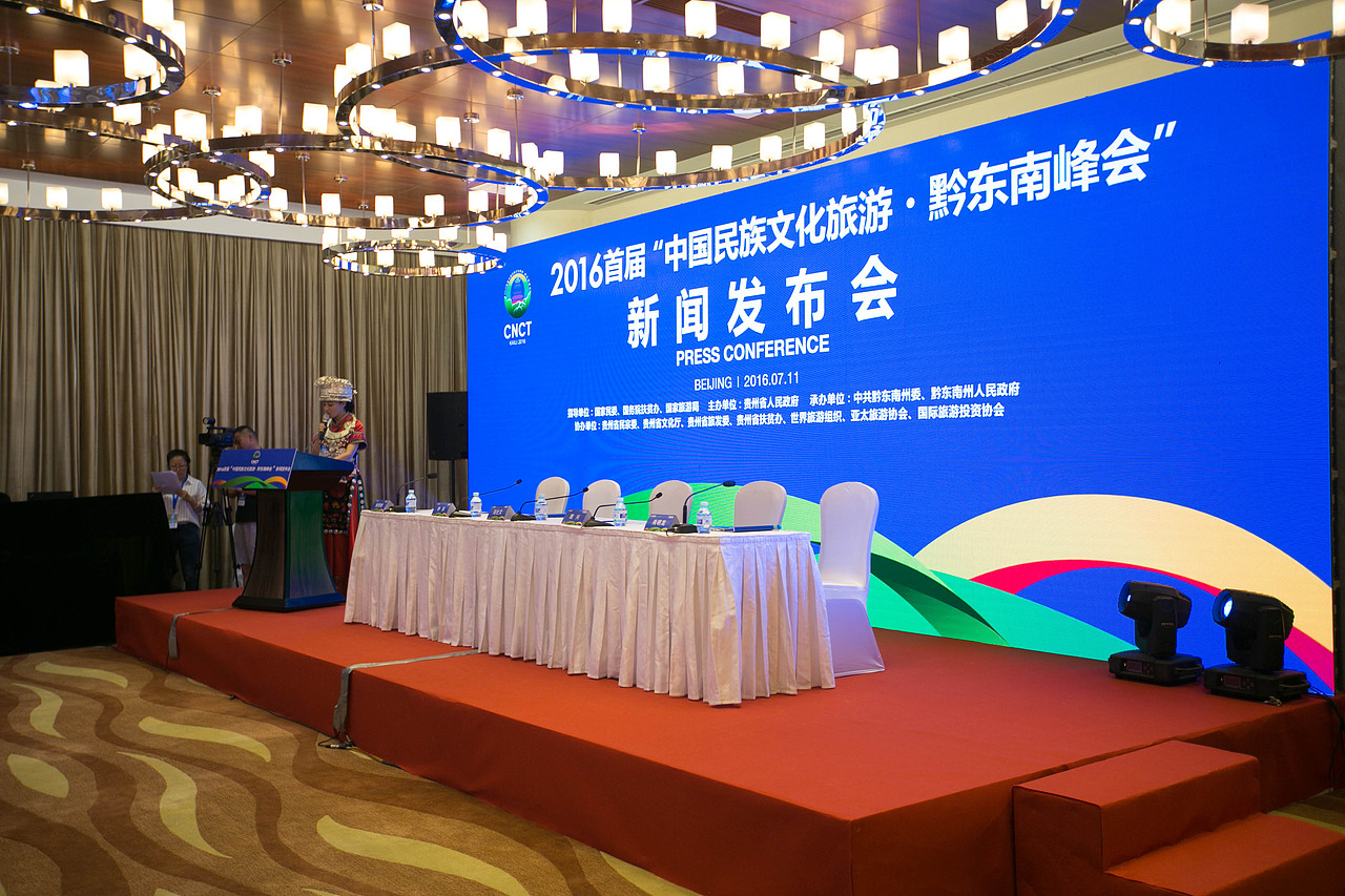 2016首届“中国民族文化旅游”黔东南峰会-新闻发布会（图ZNTYzMzg2Mjg=） - 品牌 - 站酷设计师一时拥有原创素材 - 站酷ZCOOL