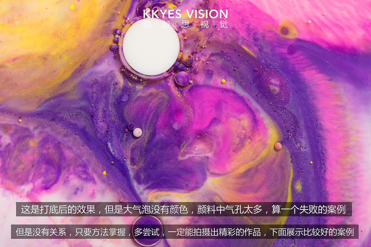 抽象泡泡的制作教程 牛奶 洗涤剂 颜料 油 的碰撞（图ZMTI4ODc2NTc2） - 风光摄影 - 站酷设计师金光高照商业摄影原创素材 - 站酷ZCOOL