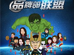 部门Q版人物漫画