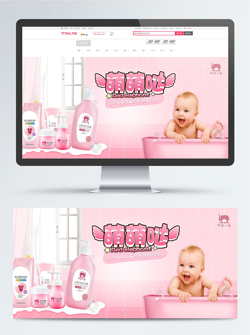 电商banner