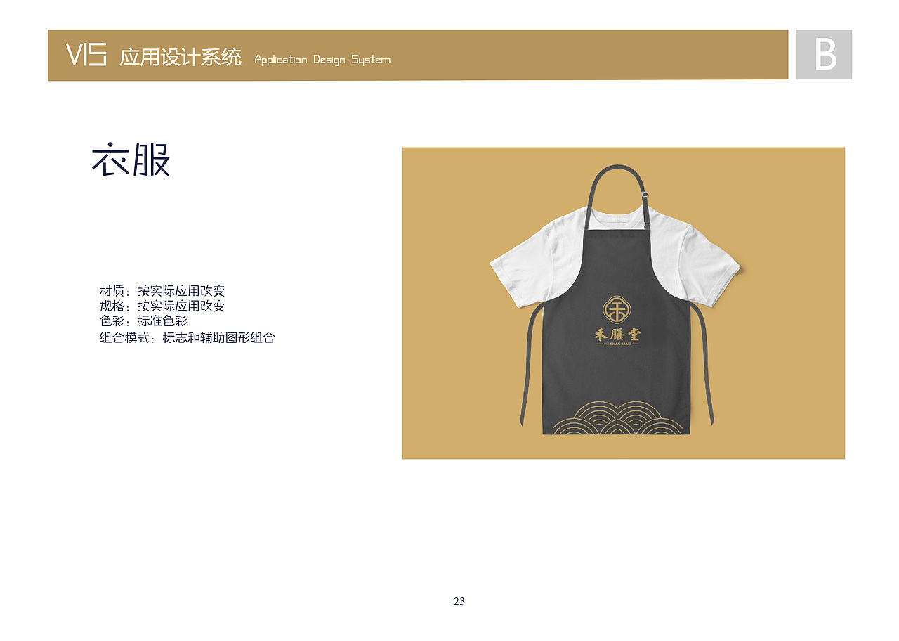 禾膳堂养生餐馆vi设计