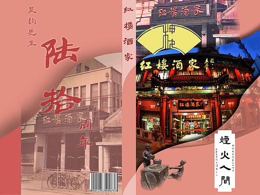 红楼饭店