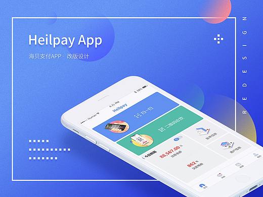 Heilpay改版设计 支付APP界面设计