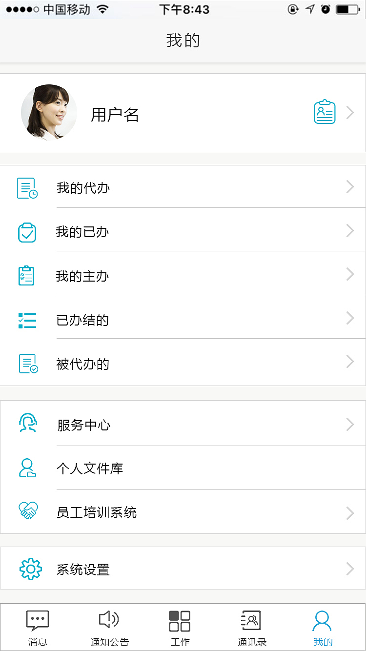 大数据移动智能办公云平台