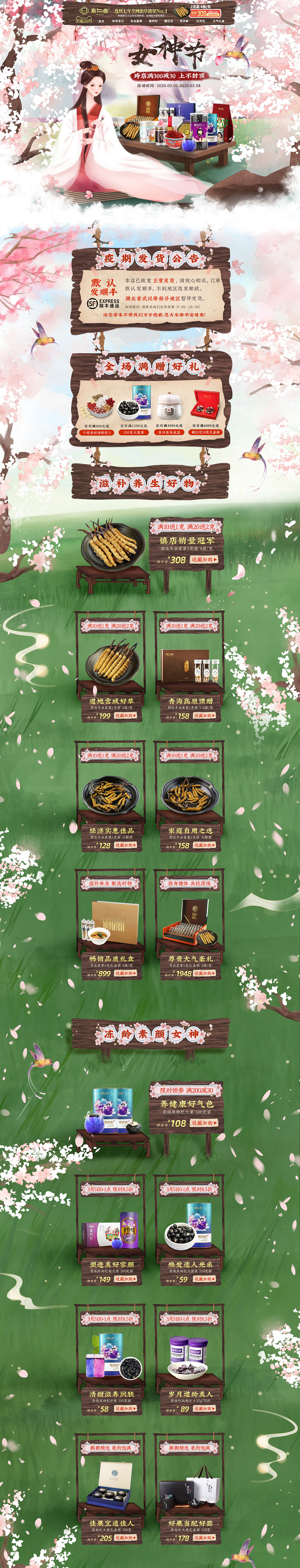 2020年的一些活动装修（38女神节、吾折天、中秋节）（图ZMjQyMTQ2ODYw） - 电商 - 站酷设计师阿默吖原创素材 - 站酷ZCOOL