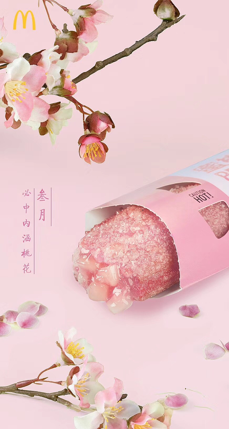 三月 桃花朵朵 麦当劳 X 食摄集美食摄影（图ZMTA2ODY4MjE2） - 产品摄影 - 站酷设计师Foodography原创素材 - 站酷ZCOOL