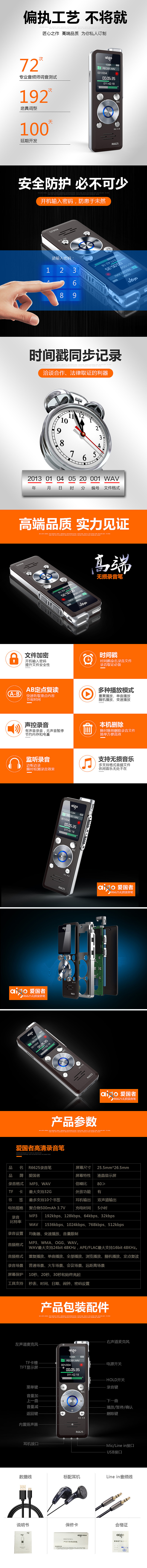 详情页 3C数码  爆款详情 网页设计 产品描述 录音笔