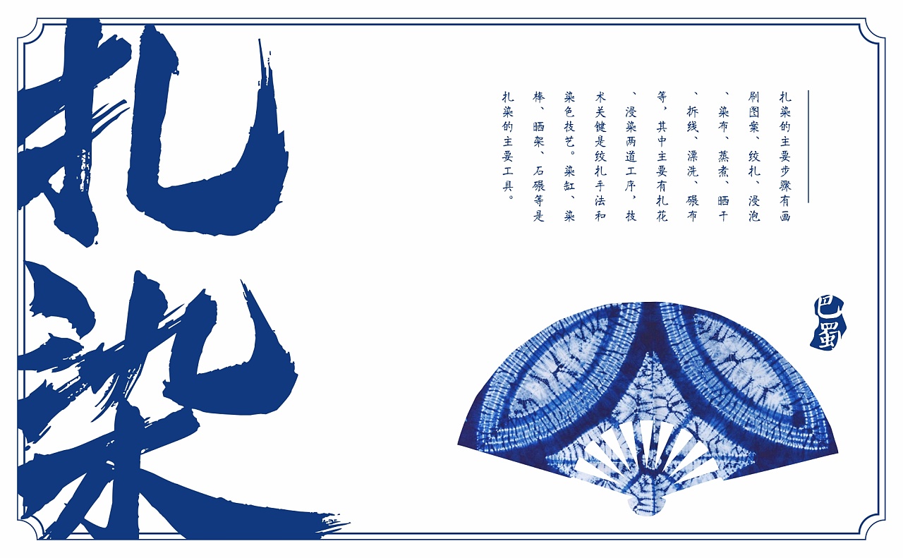 巴蜀扎染明信片