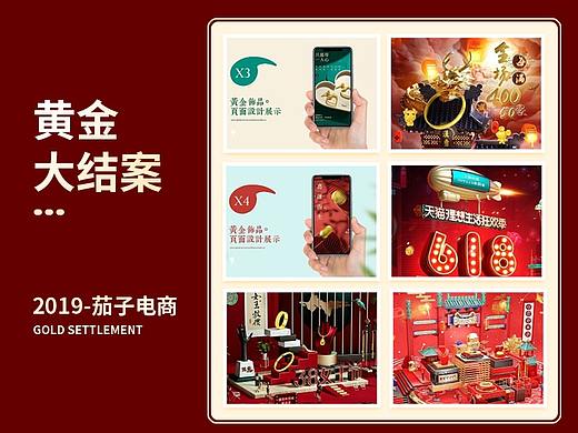 2019年黄金大结案视觉作品分享