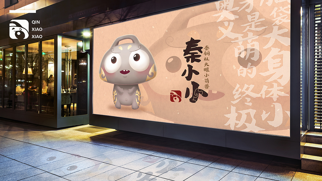 IP形象设计总结