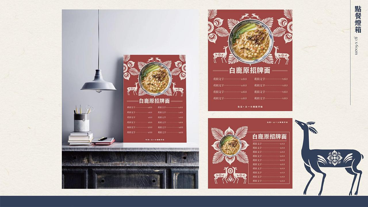 白鹿原VIS视觉识别系统（图ZMjI5MDgxNjEy） - 品牌 - 站酷设计师高冷雀斑女原创素材 - 站酷ZCOOL