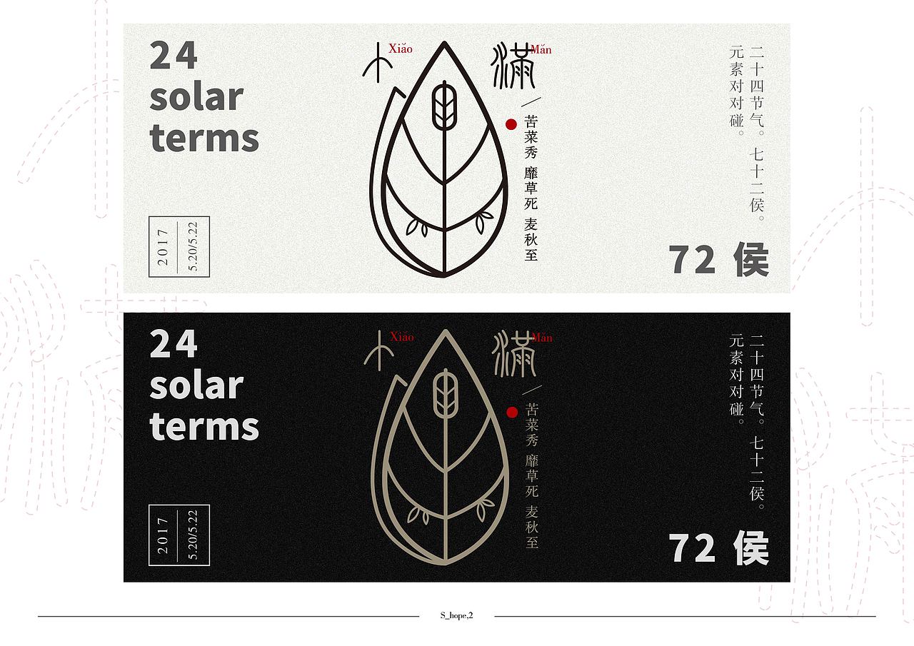 24节气标识设计（图ZODU4NzMwODA=） - 图案 - 站酷设计师大慧哟原创素材 - 站酷ZCOOL